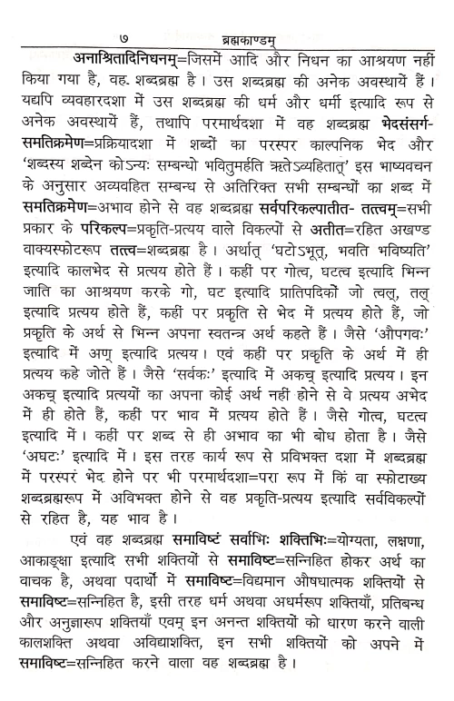 Vakyapadiyam In 5 vols.